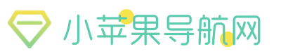 小苹果导航网 - logo